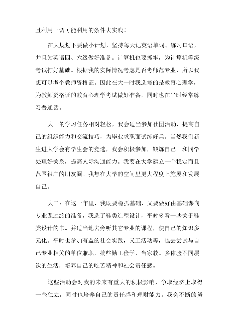 大学四年规划_第2页