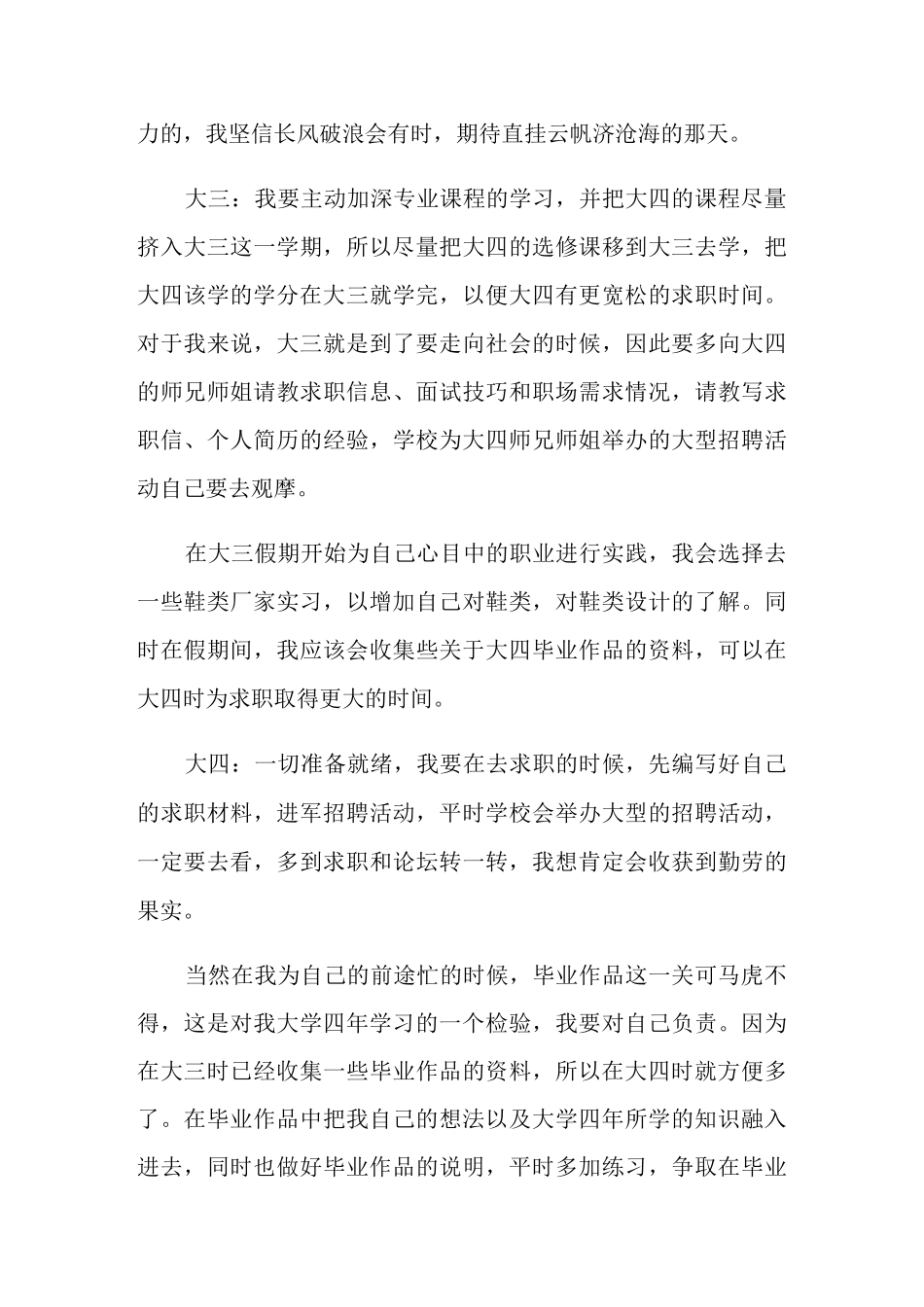 大学四年规划_第3页