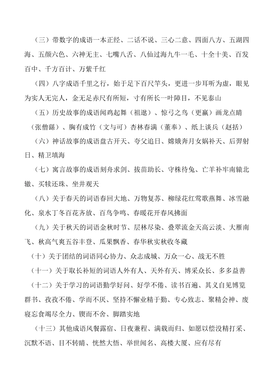 小学语文应知应会。_第2页
