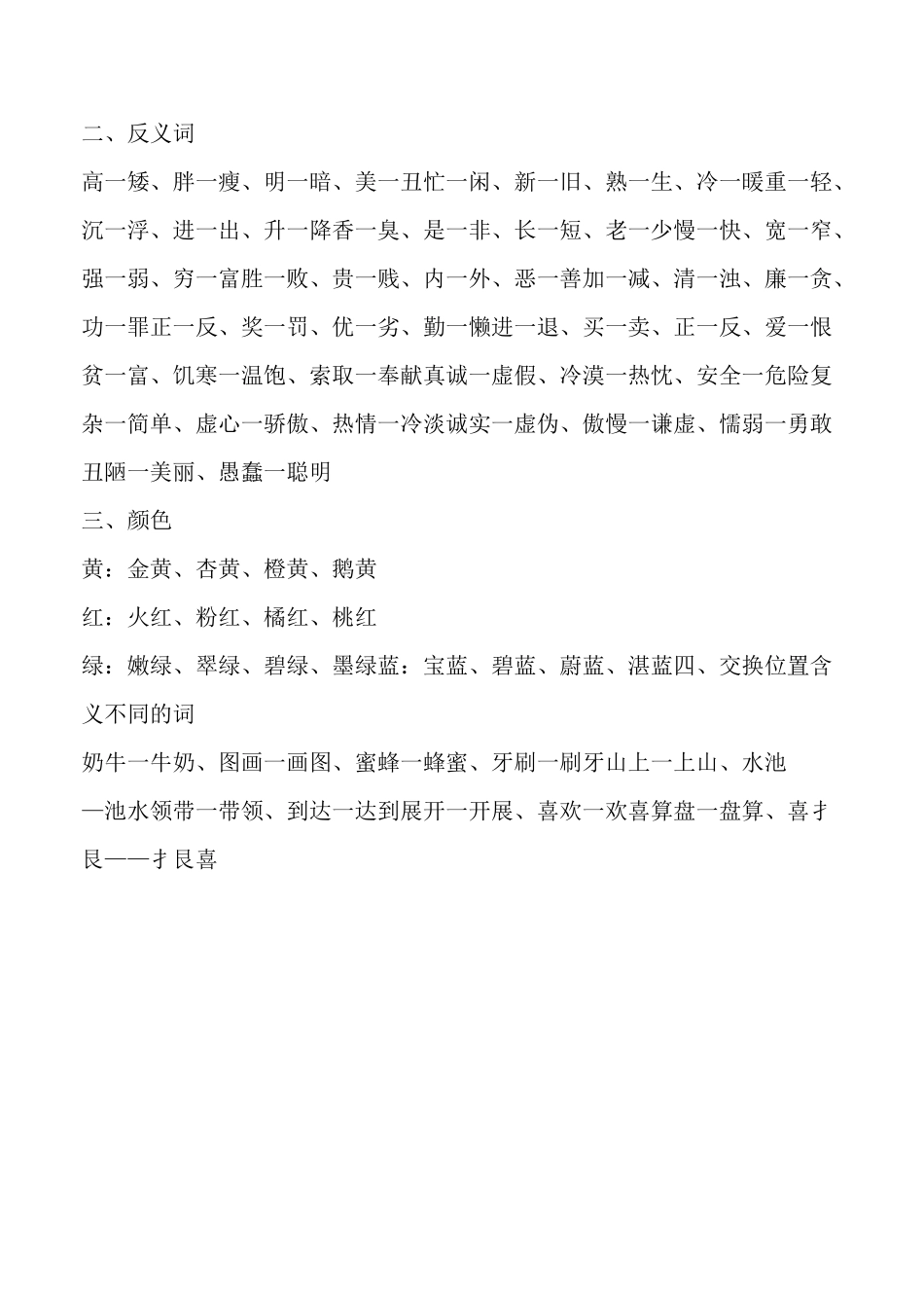 小学语文应知应会。_第3页