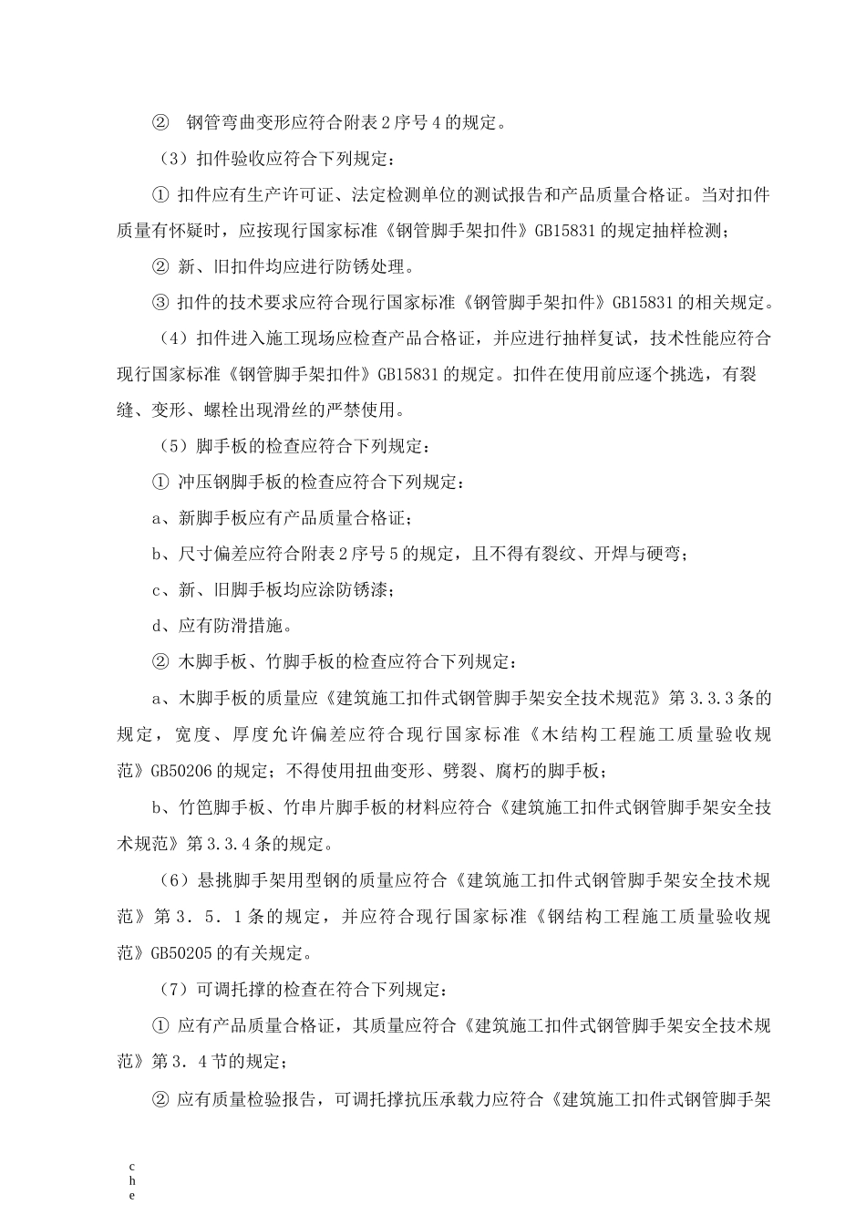 施工方案-临时性脚手架施工方案_第3页