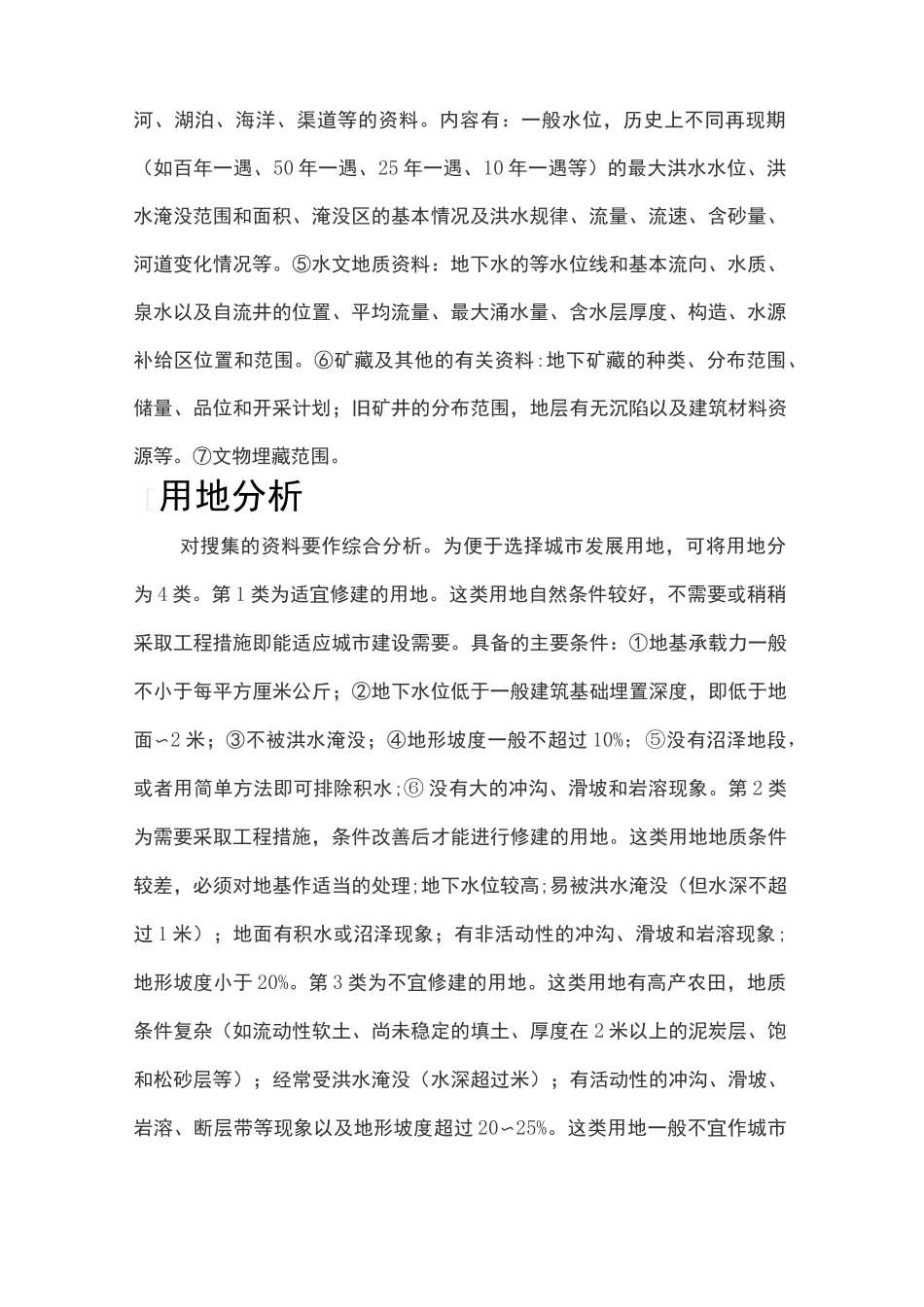 建设用地适宜性评价_第2页