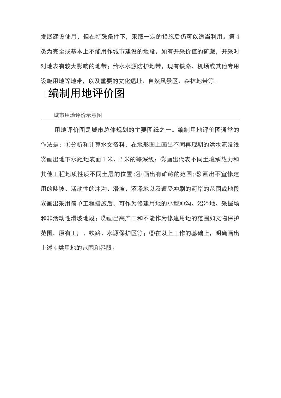 建设用地适宜性评价_第3页