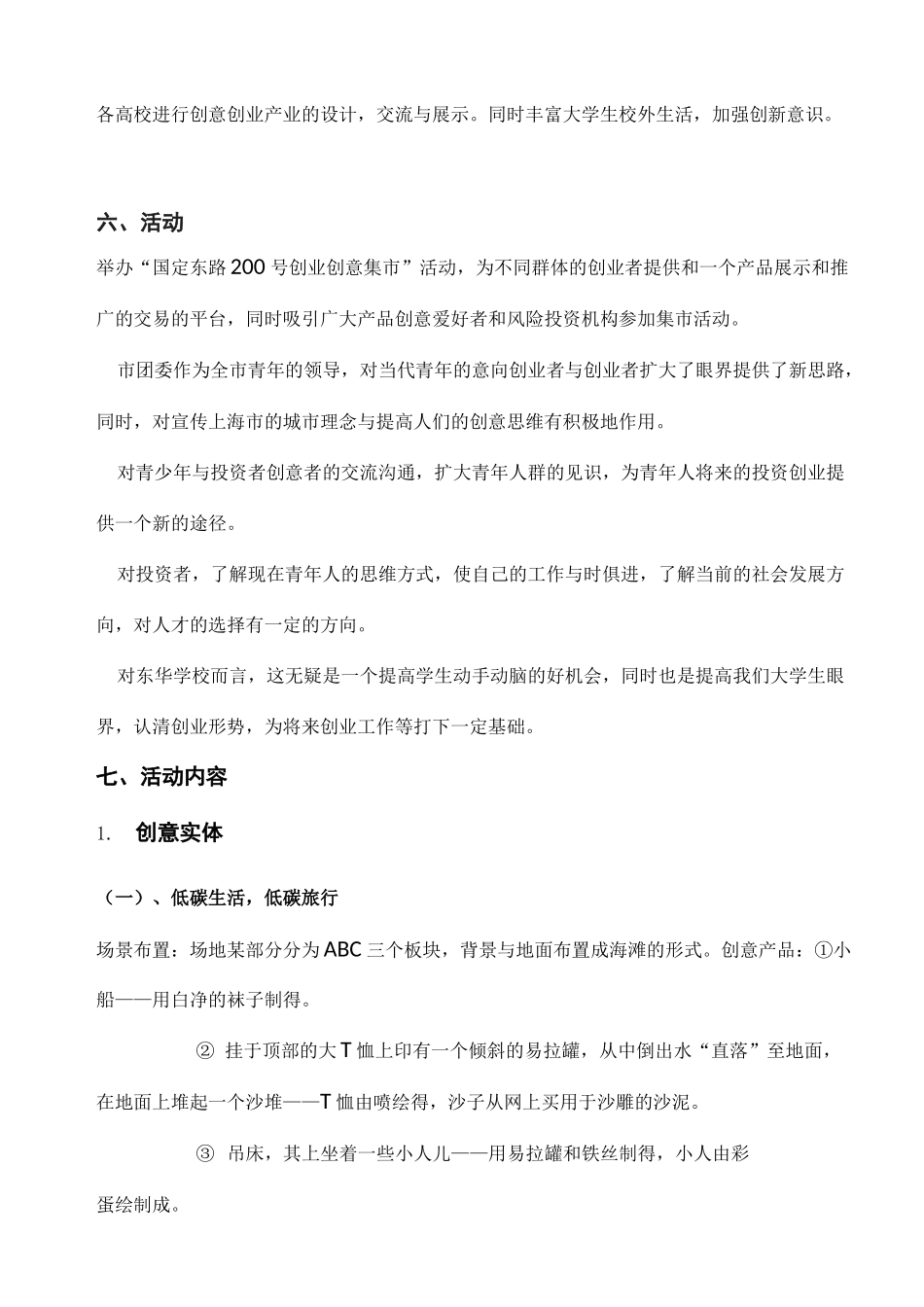 创意创业集市活动策划方案_第2页