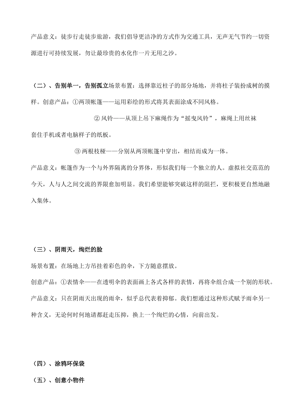 创意创业集市活动策划方案_第3页