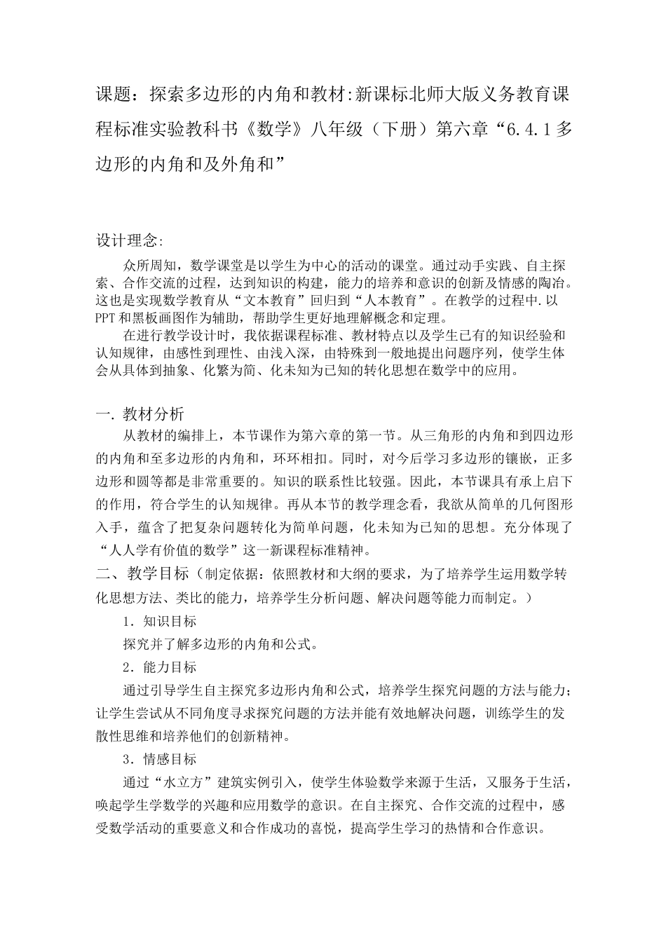 多边形内角和教学设计_第1页