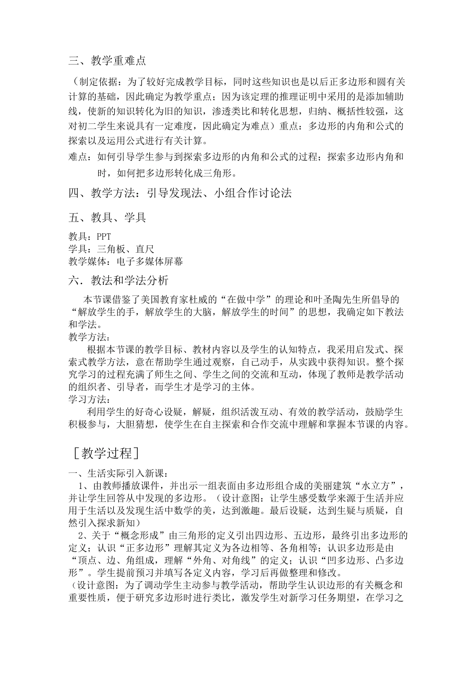 多边形内角和教学设计_第2页