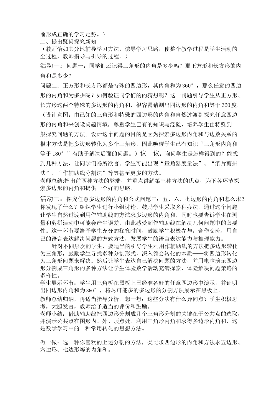 多边形内角和教学设计_第3页