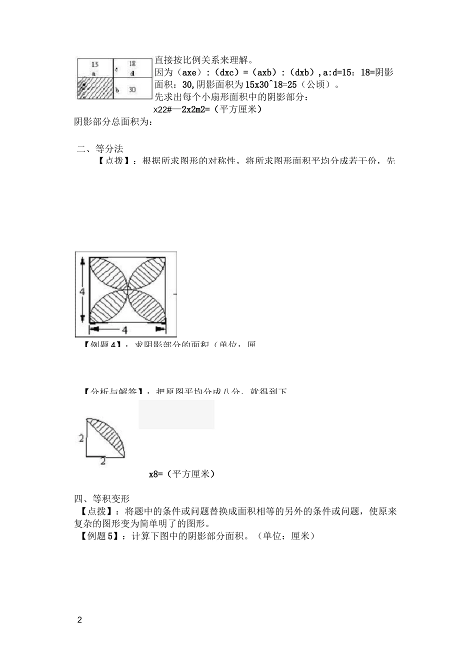 组合图形面积计算技巧十法_第2页