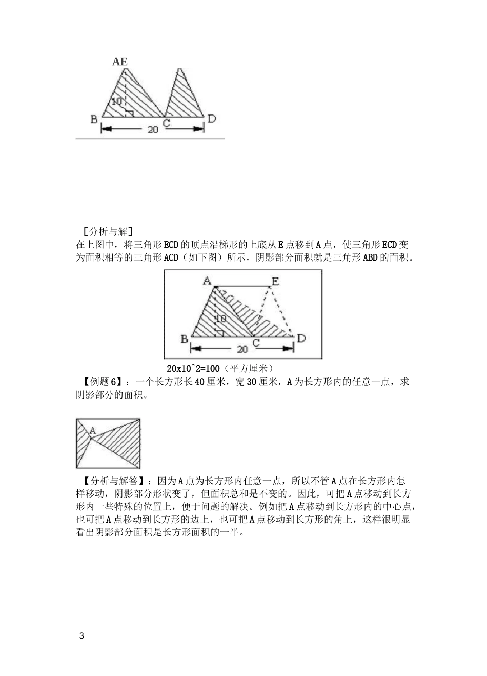 组合图形面积计算技巧十法_第3页