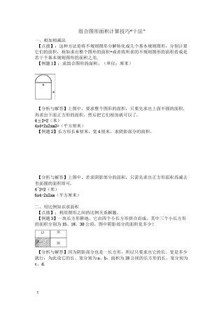 组合图形面积计算技巧十法