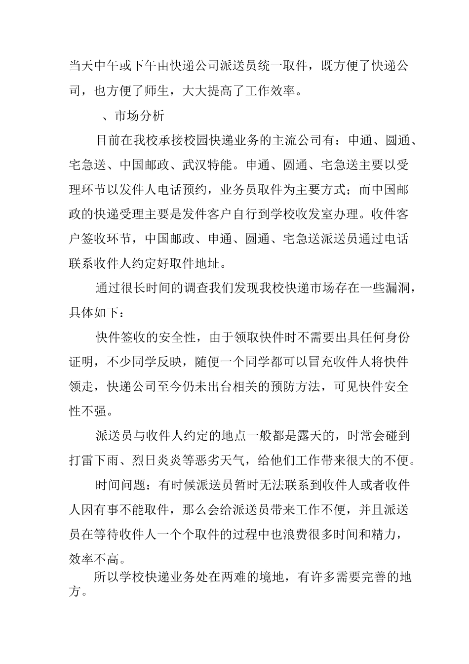 快递大学生创业计划书_第2页