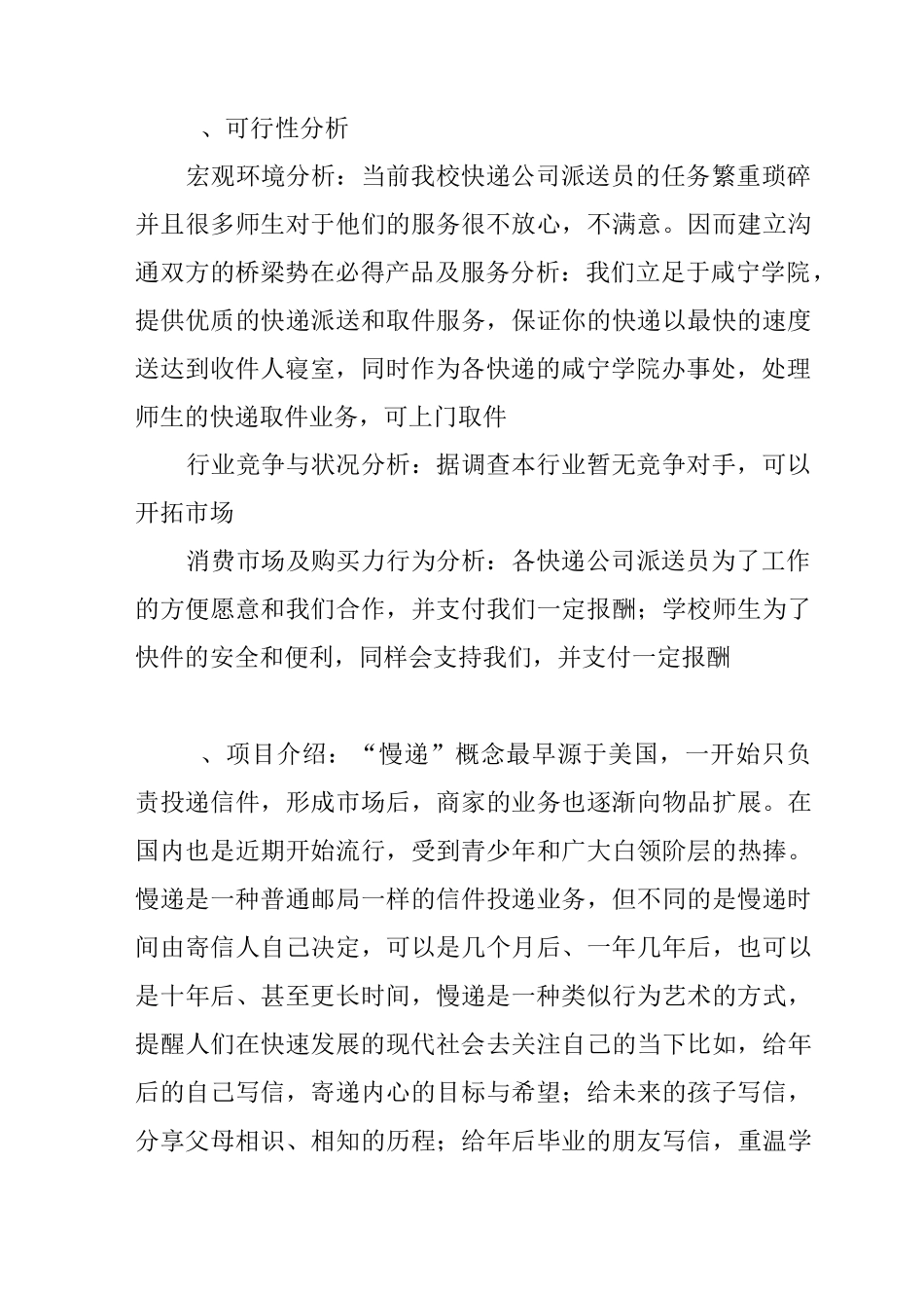 快递大学生创业计划书_第3页