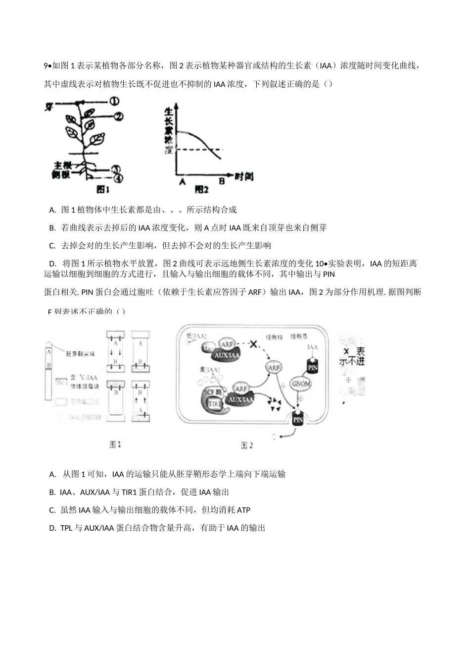必修三 植物的激素调节 专项复习_第3页