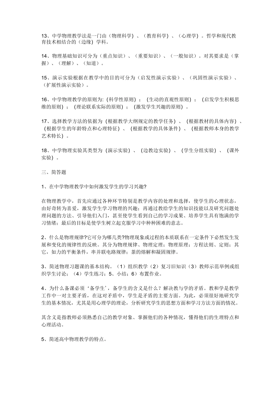 中学物理教材教法_第2页