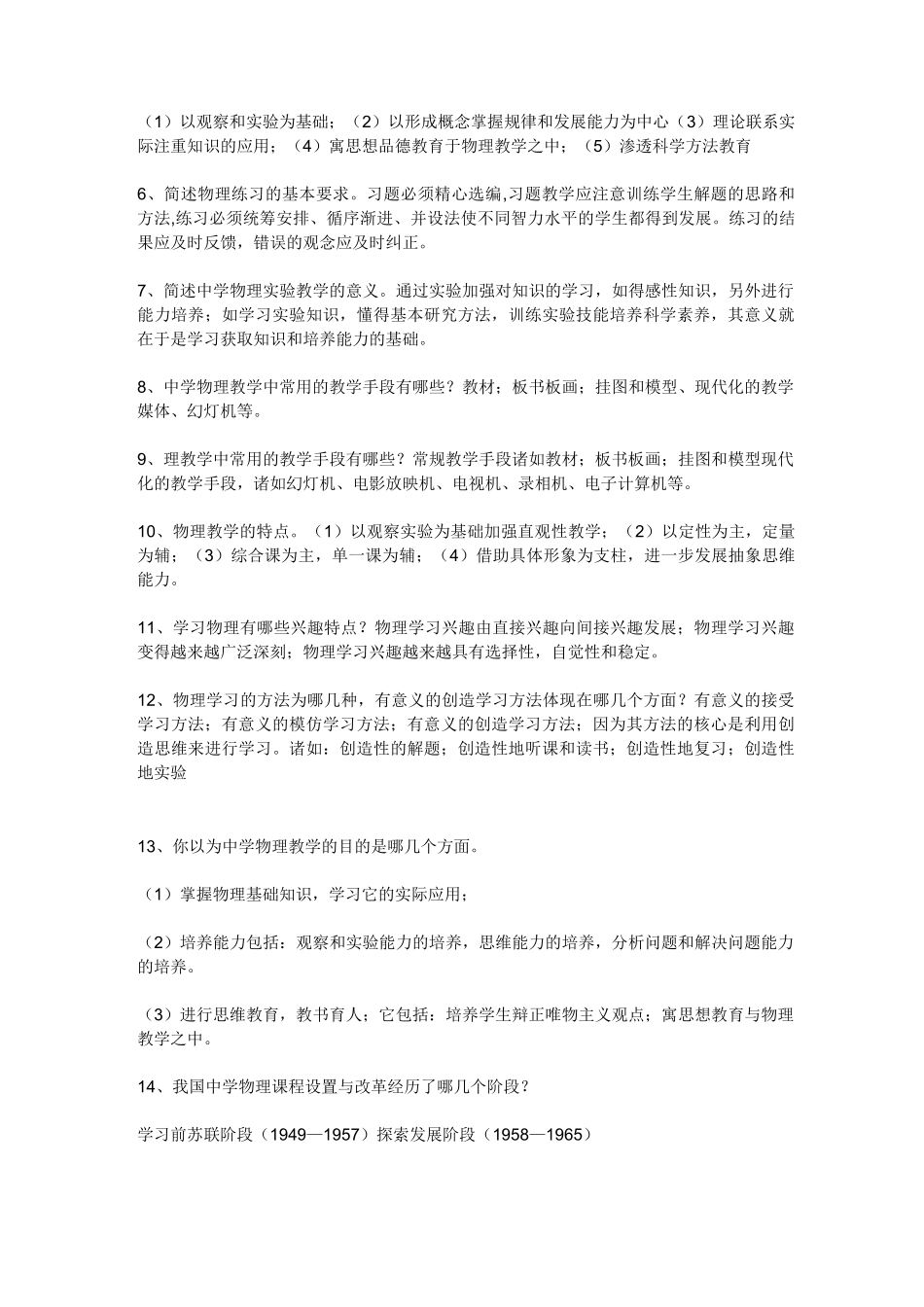 中学物理教材教法_第3页