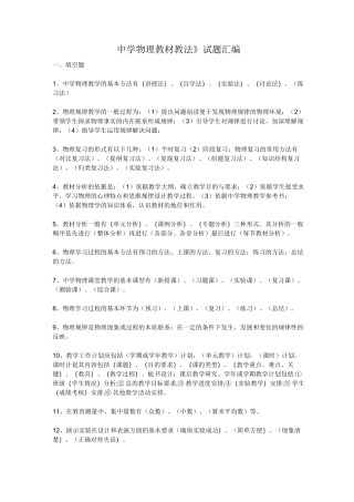 中学物理教材教法