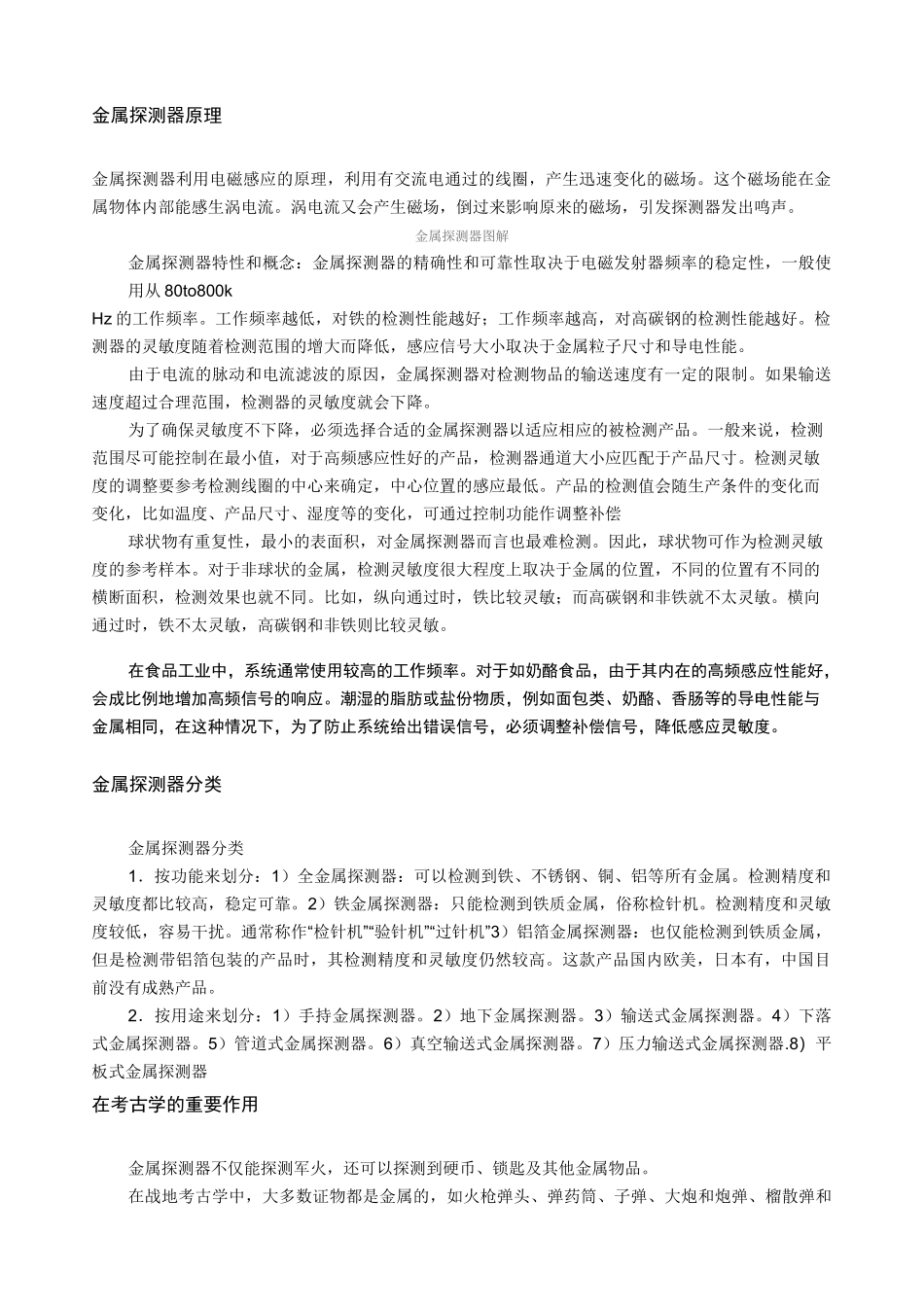 金属探测器原理_第1页