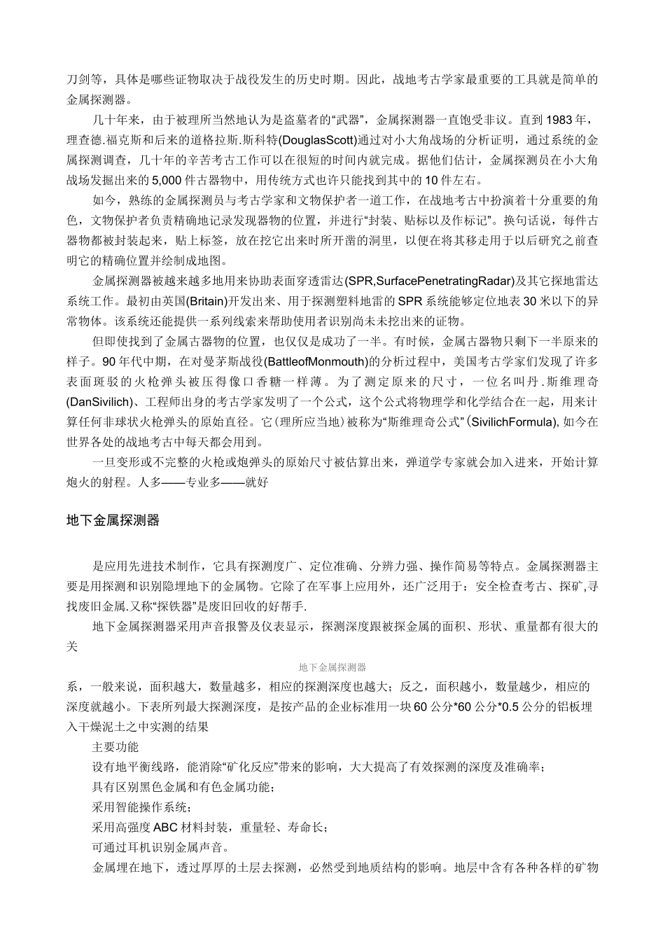 金属探测器原理_第2页