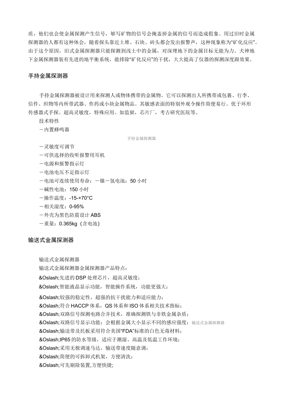 金属探测器原理_第3页