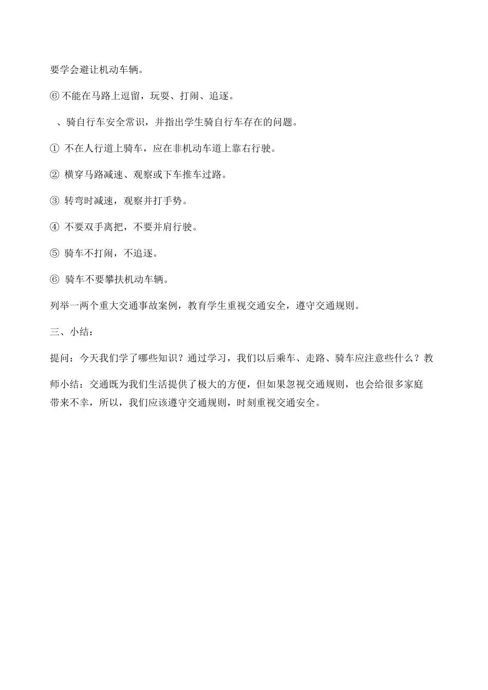 二年级写字课教案_第2页