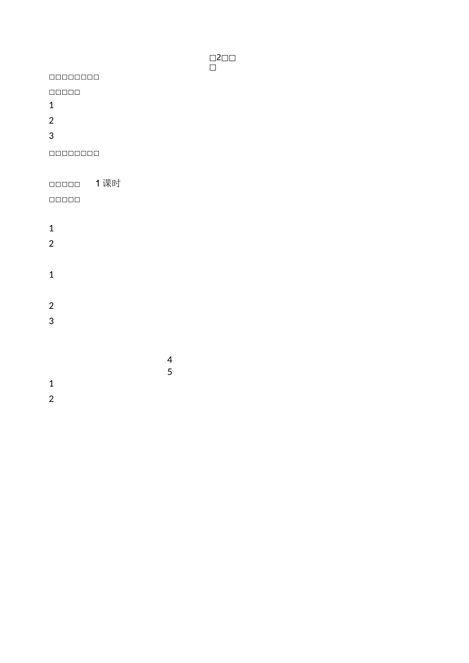 二年级写字课教案_第3页