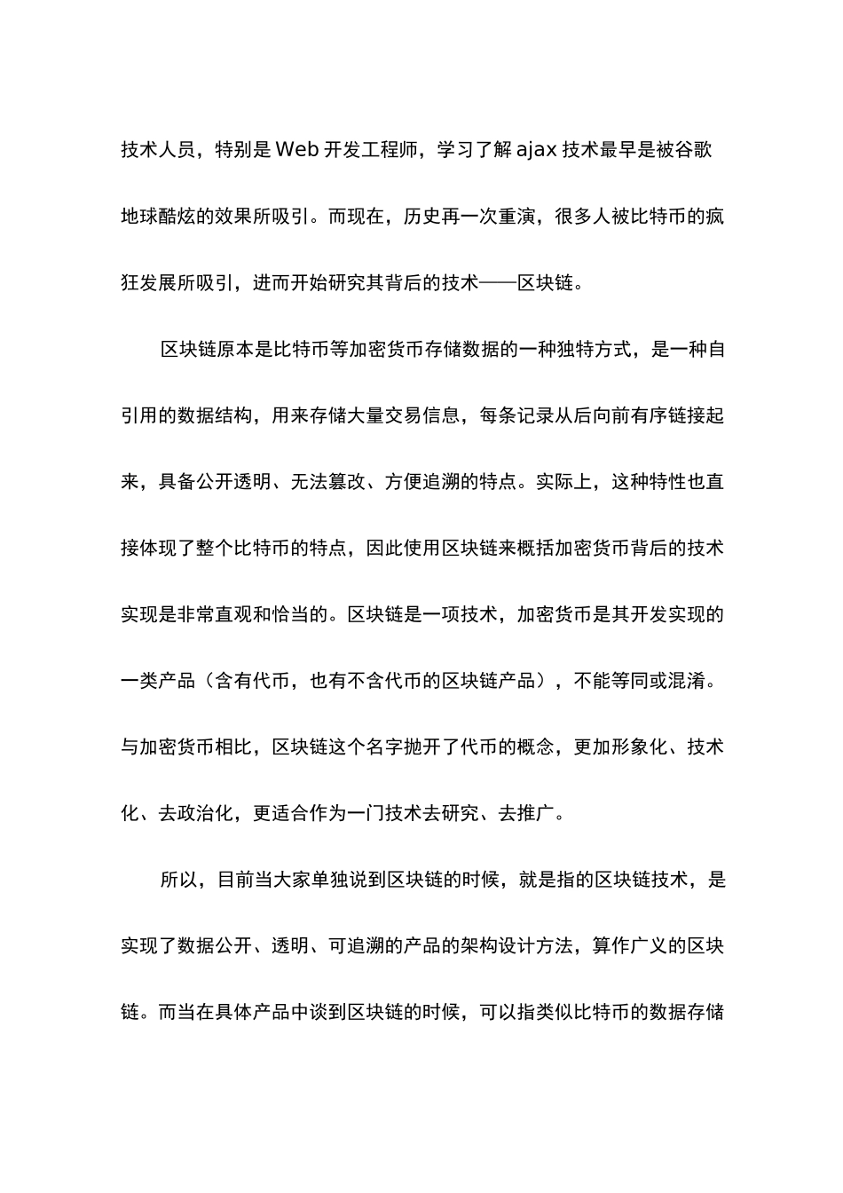 区块链概念及其架构设计学习知识图谱_第2页