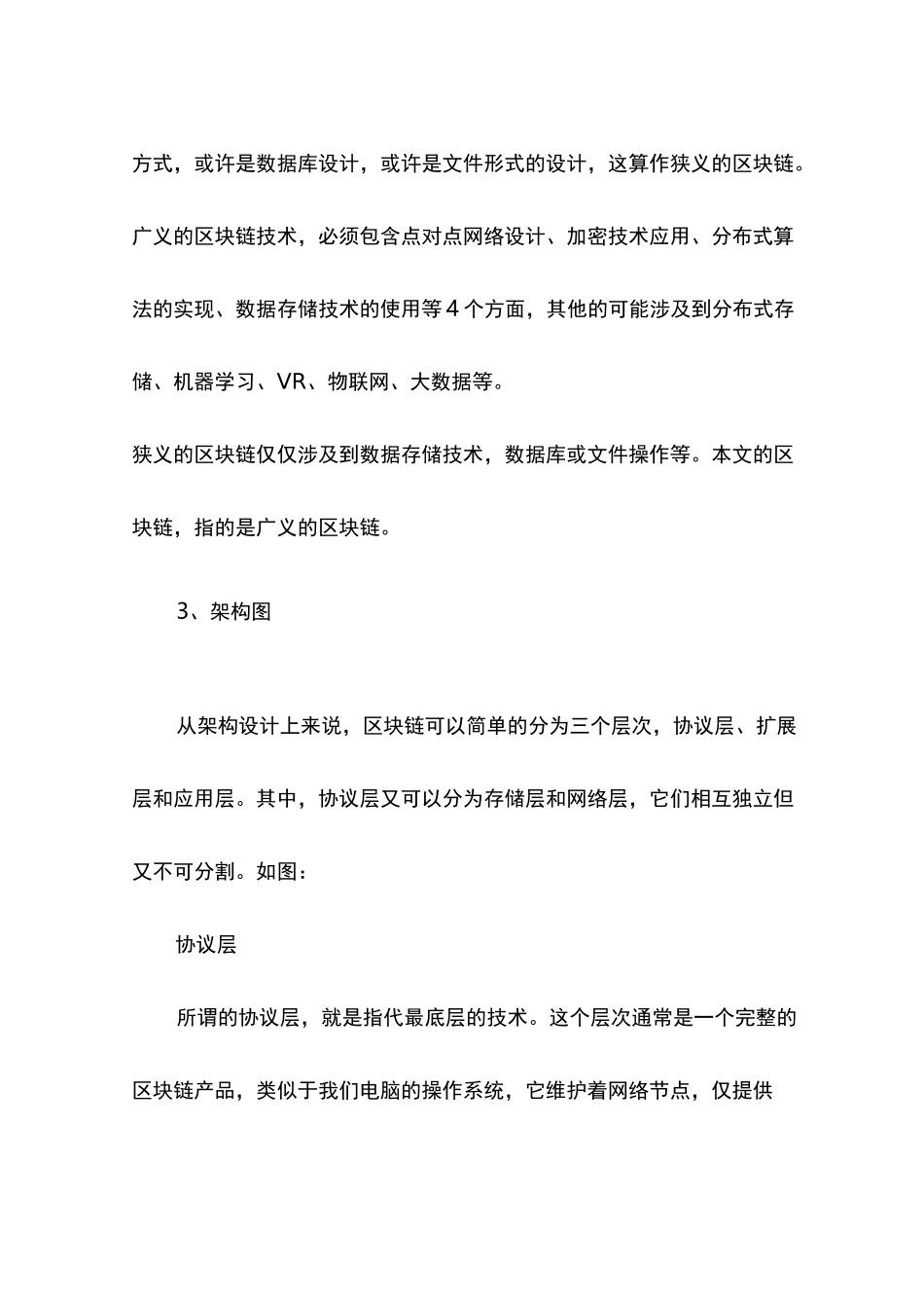 区块链概念及其架构设计学习知识图谱_第3页
