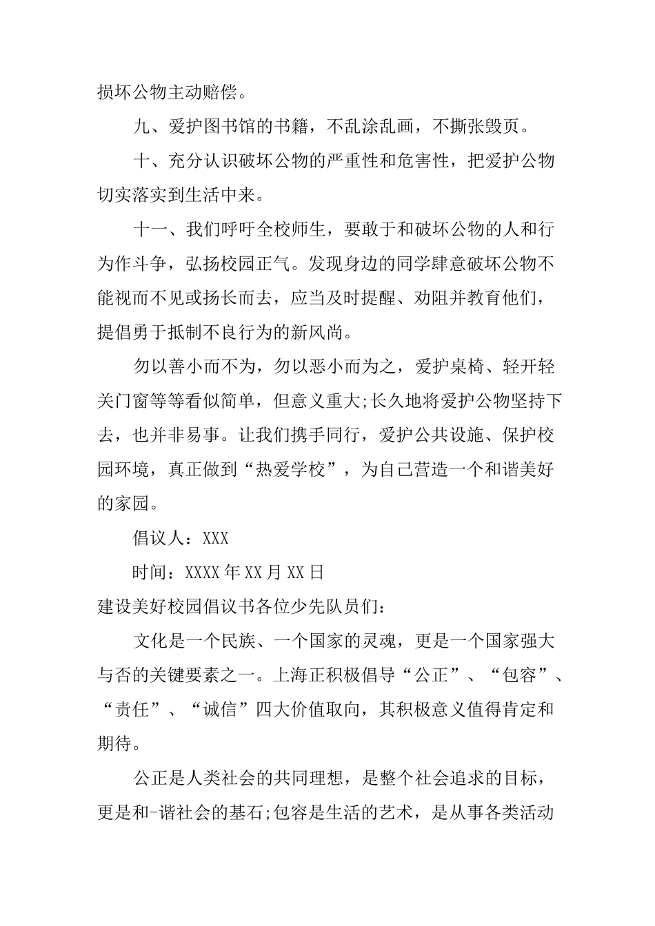 建设美好校园倡议书_第3页