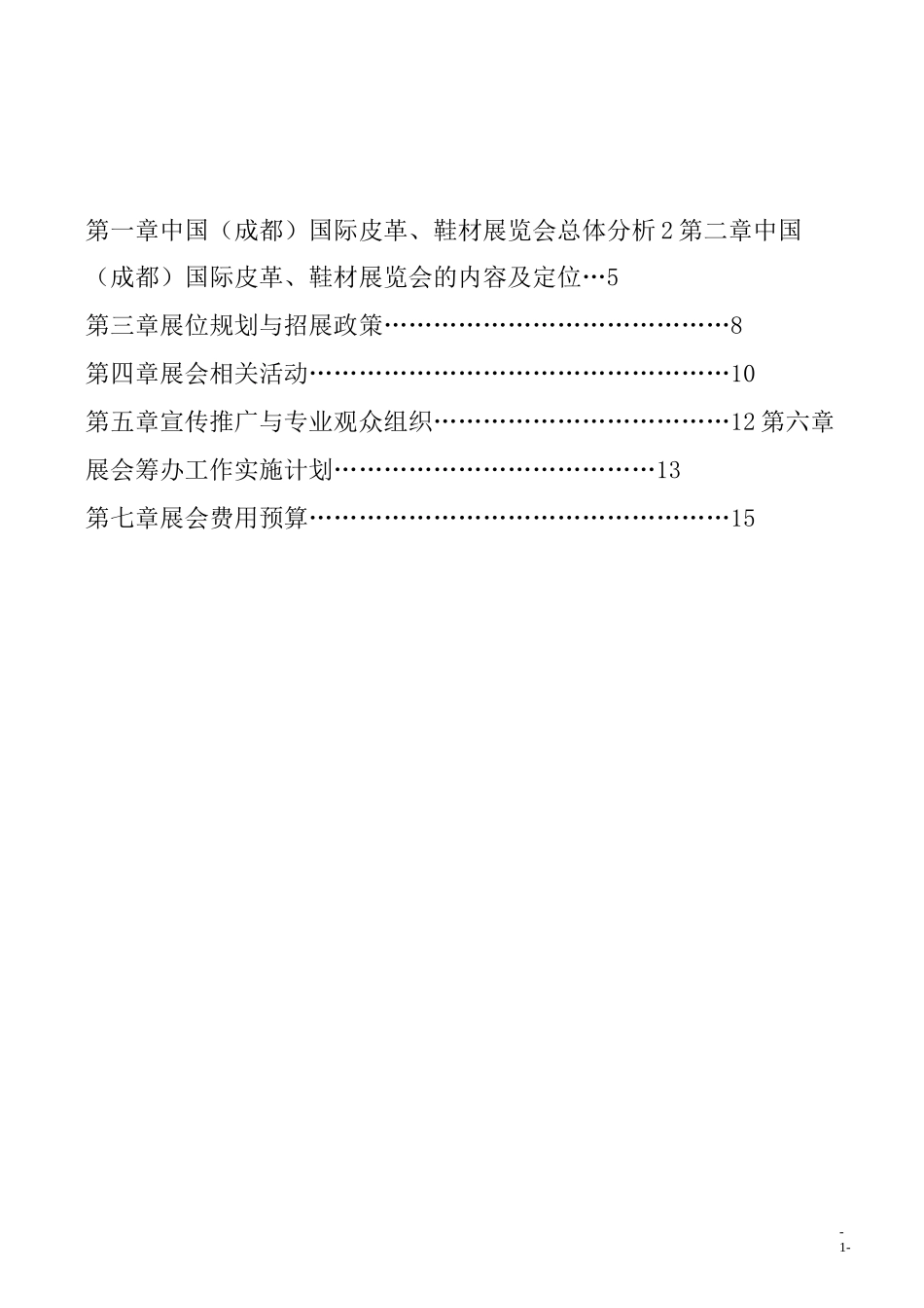 展览会活动策划方案全案_第2页