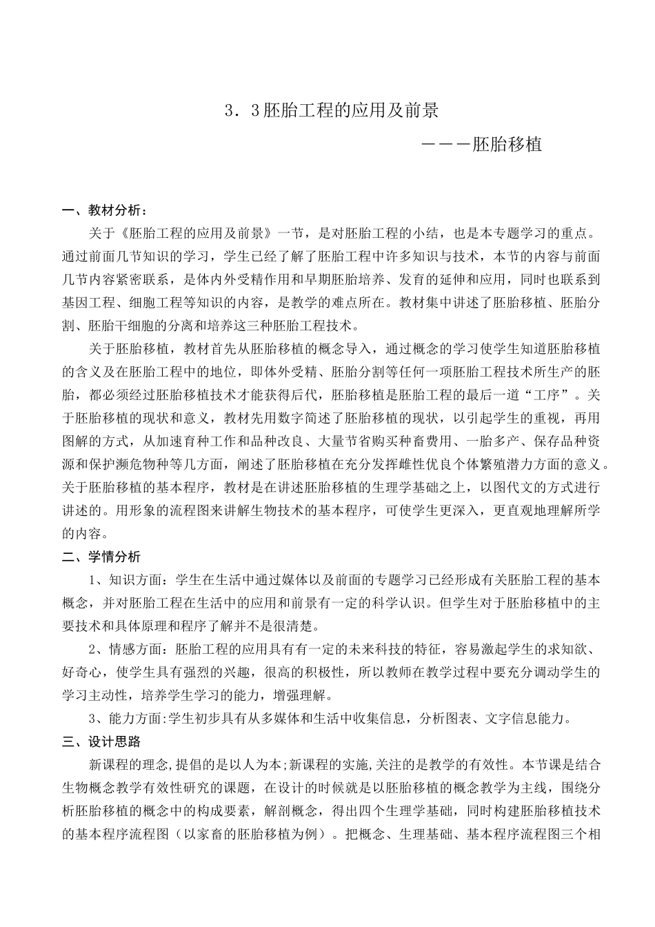 胚胎移植教学设计_第1页