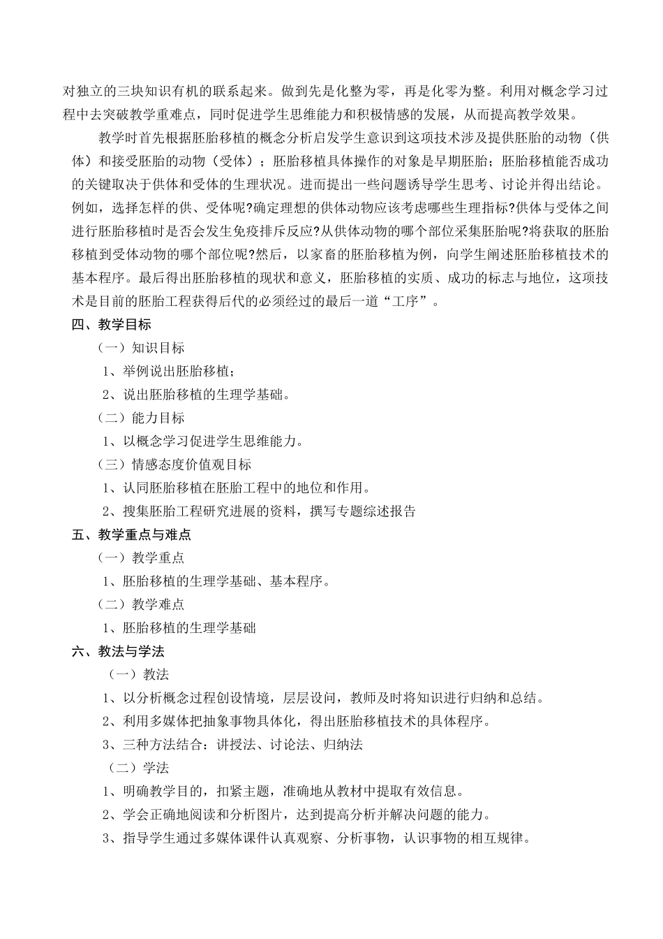 胚胎移植教学设计_第2页