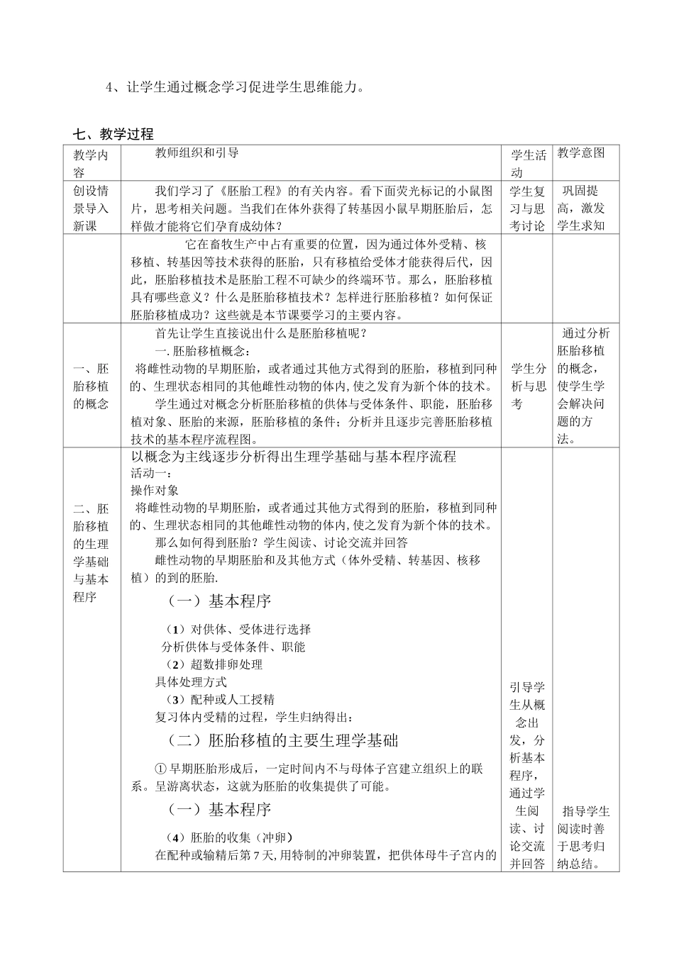 胚胎移植教学设计_第3页