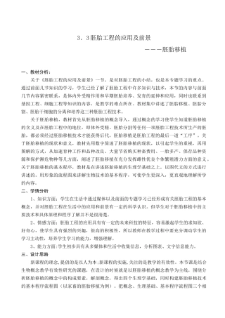 胚胎移植教学设计