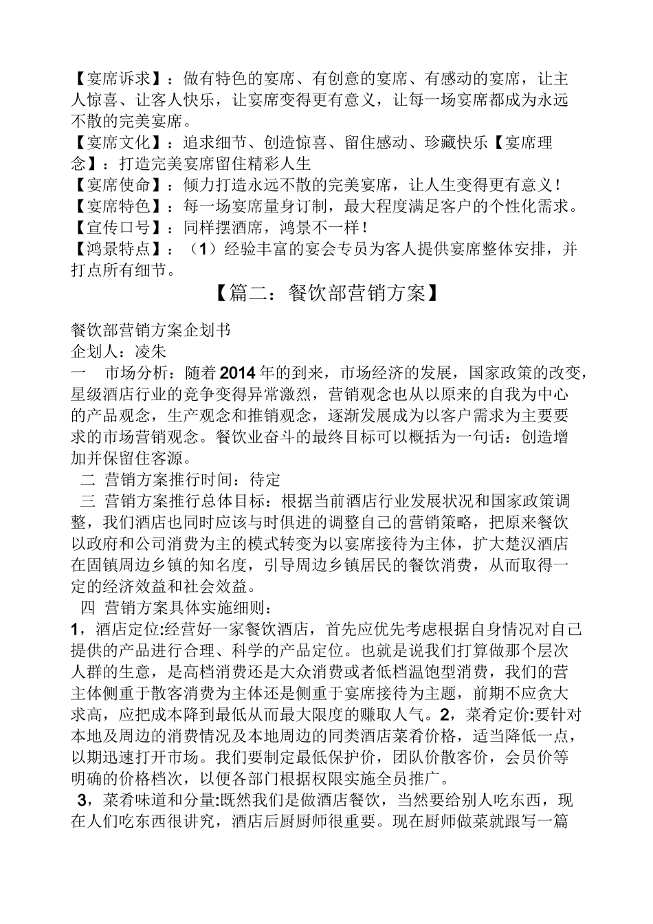 餐饮宴席促销方案_第2页