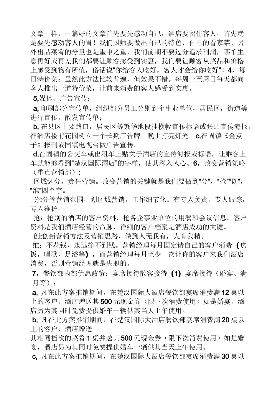 餐饮宴席促销方案_第3页