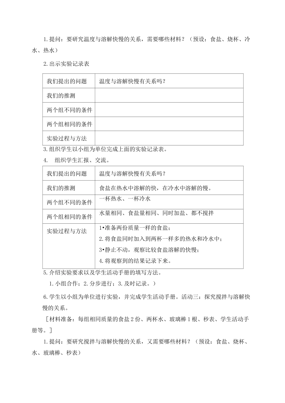 1-6《加快溶解》教案教学设计_第3页