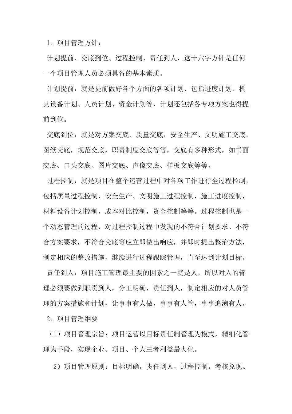 强化管理工作研讨会发言稿_第2页