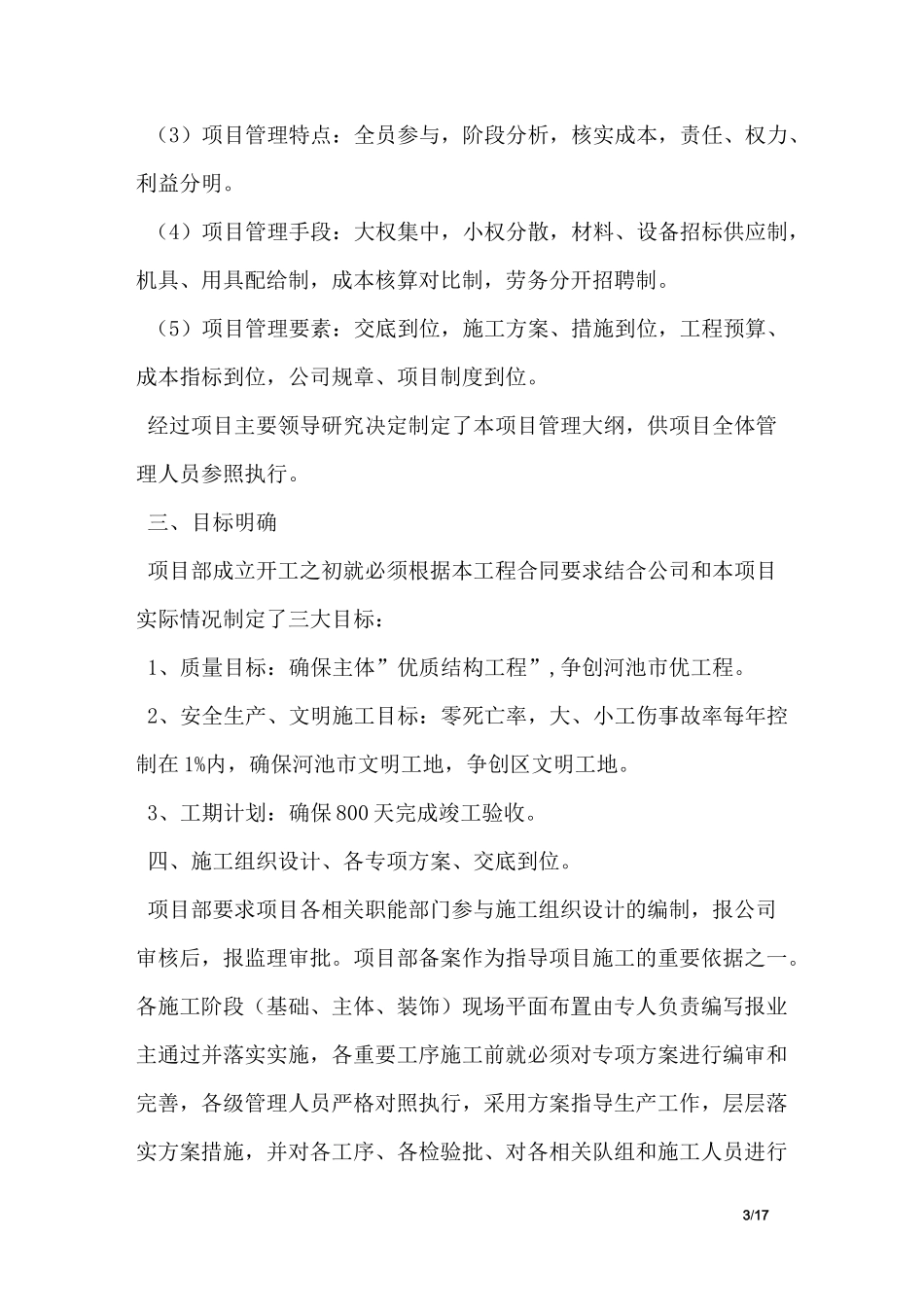 强化管理工作研讨会发言稿_第3页