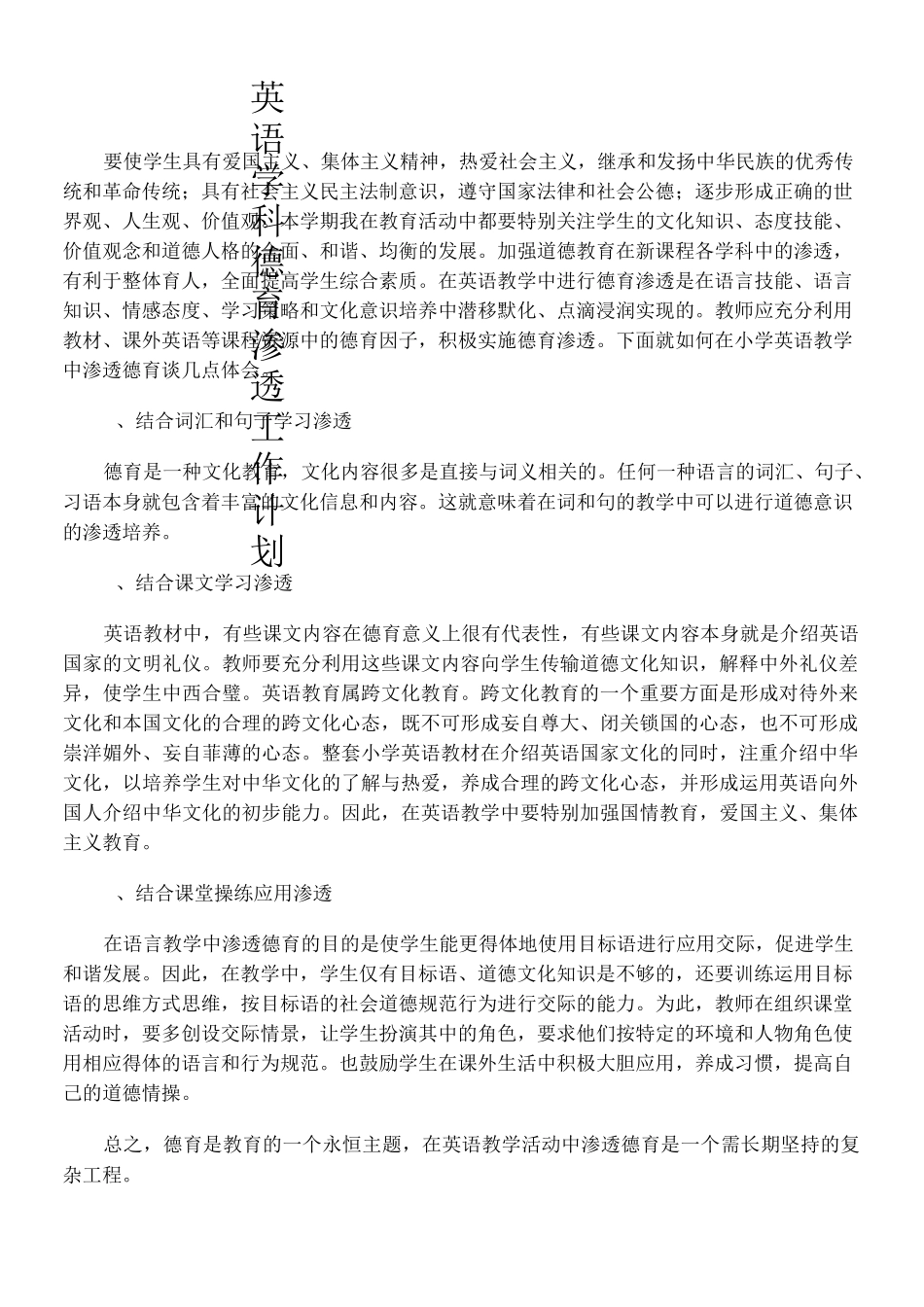 英语学科德育渗透工作计划_第1页