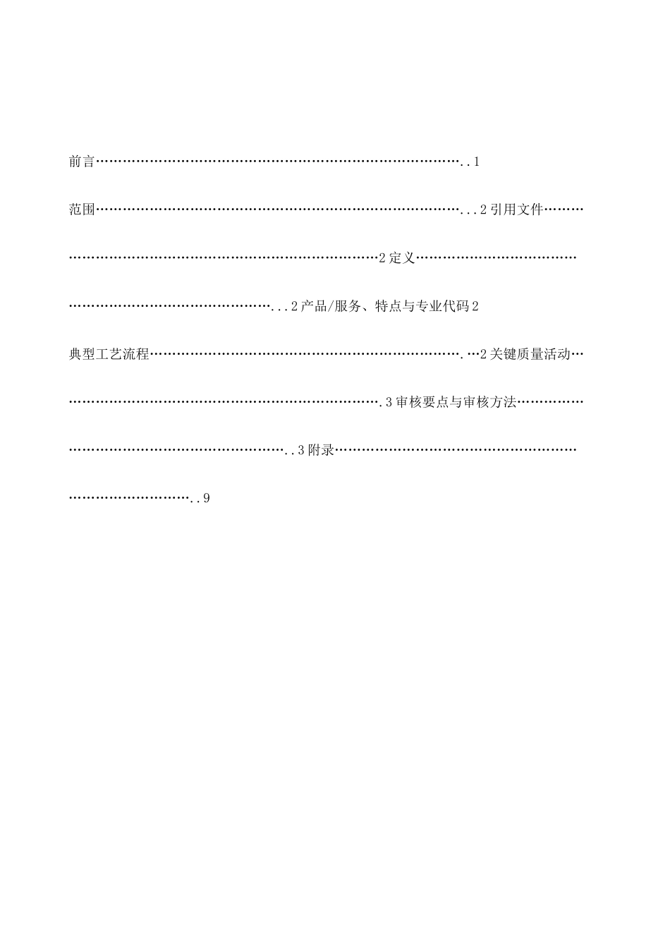 电子电气类产品质量管理体系审核作业指导书_第2页