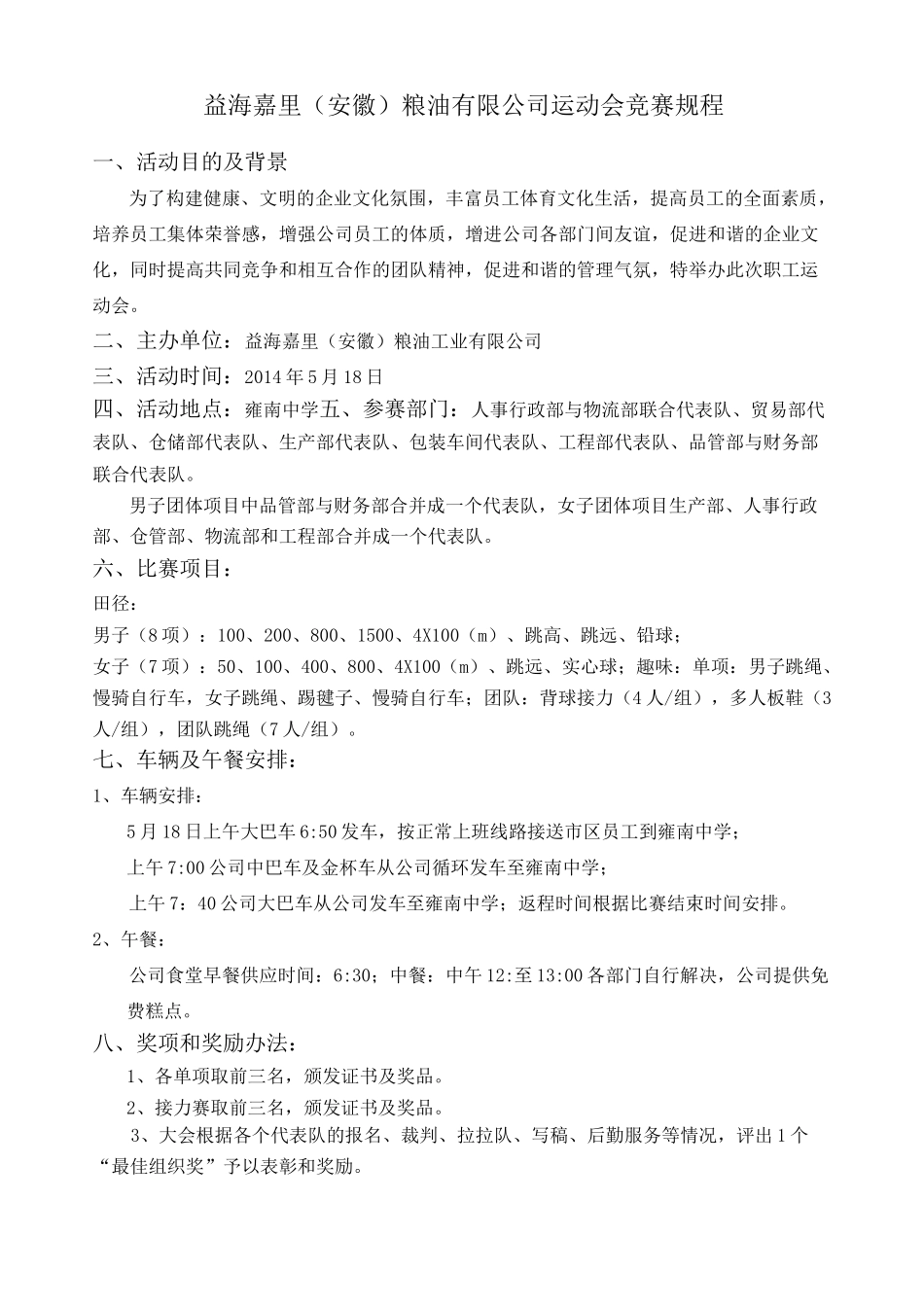 运动会秩序册(最新)_第2页