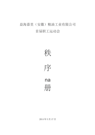 运动会秩序册(最新)