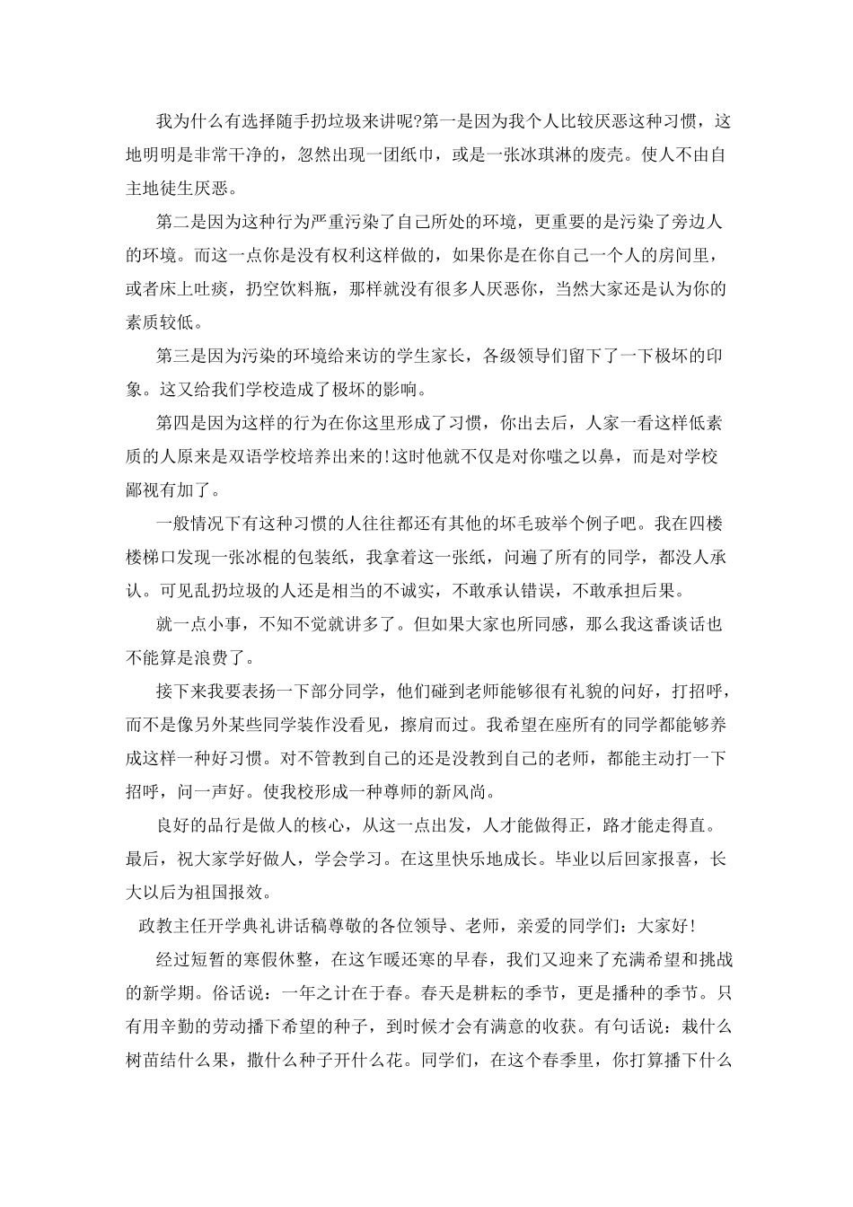 政教主任开学典礼讲话稿三篇_第2页