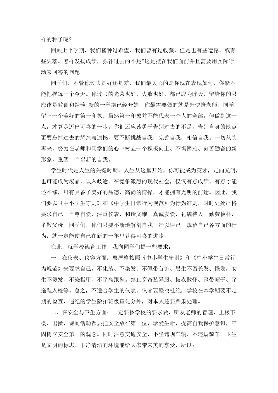 政教主任开学典礼讲话稿三篇_第3页