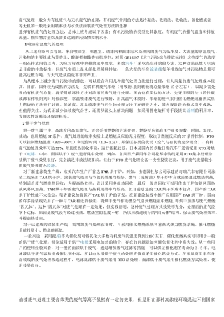 废气处理一般分为有机废气与无机废气的处理汇总