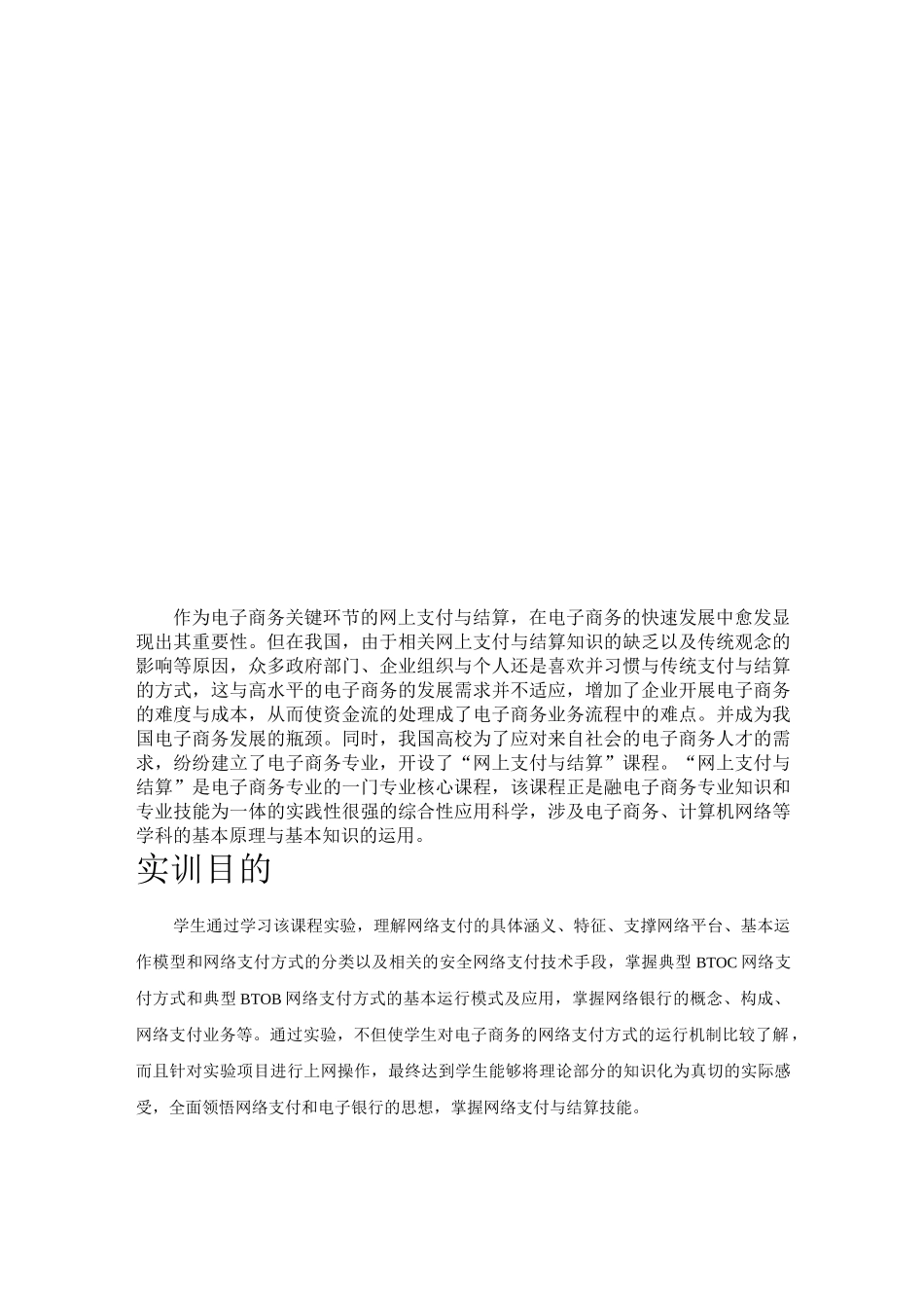 网上支付实训报告_第2页