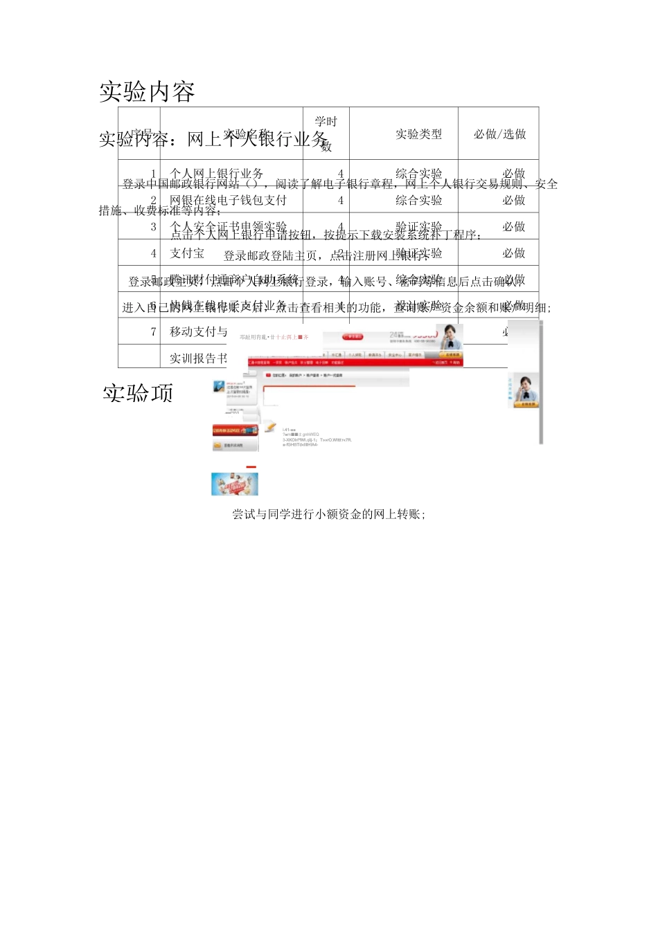 网上支付实训报告_第3页