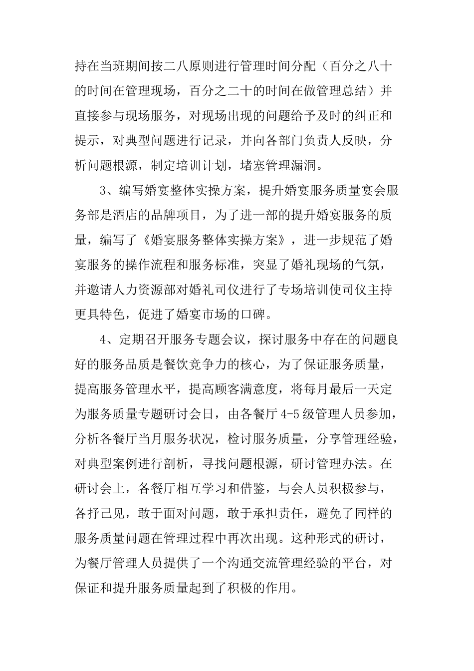 餐饮年度工作总结_第2页