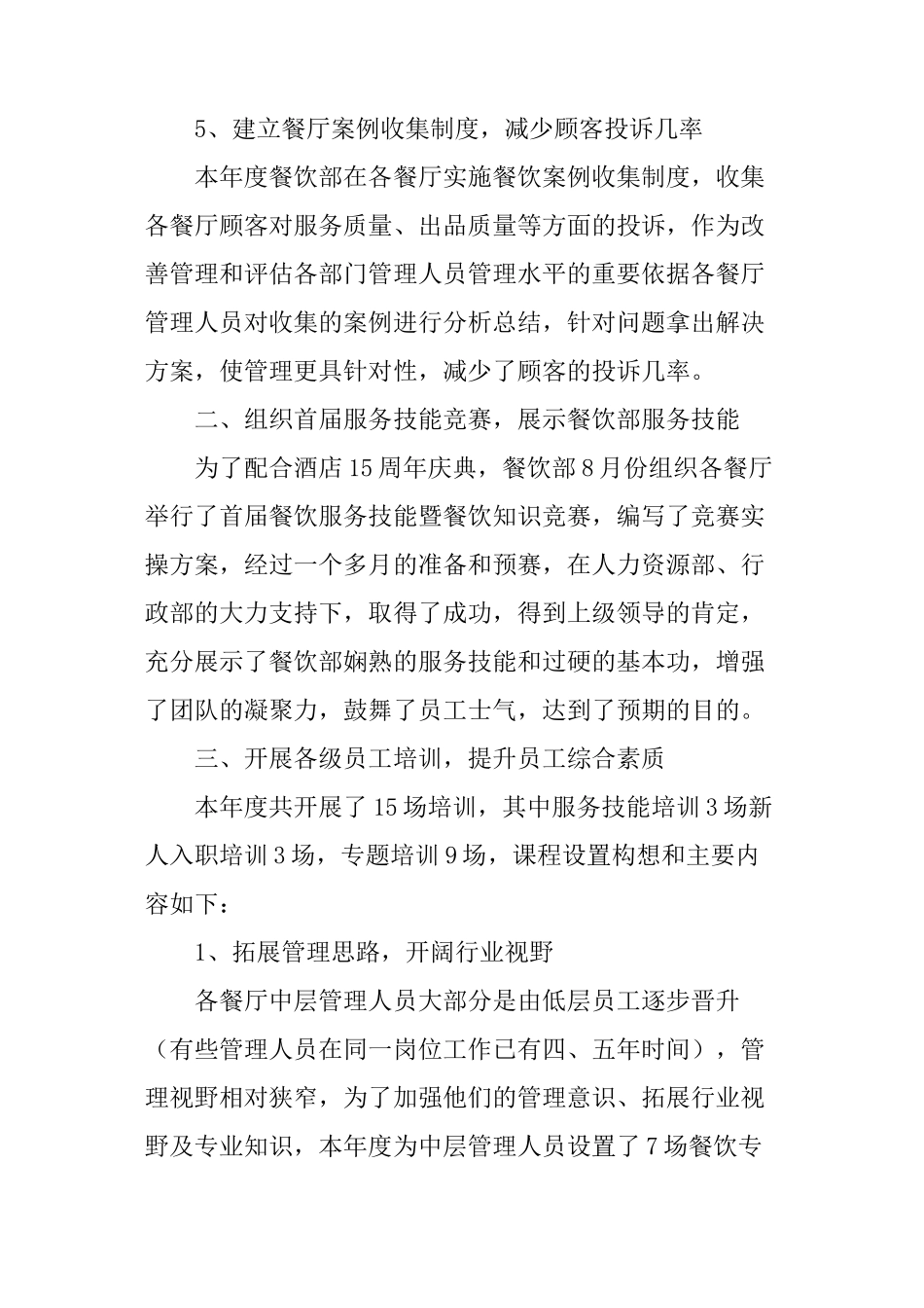 餐饮年度工作总结_第3页